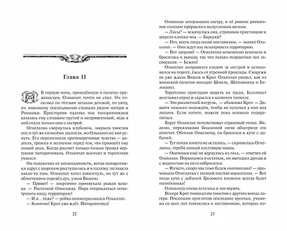 Приключения Ольхолапа - фото 11