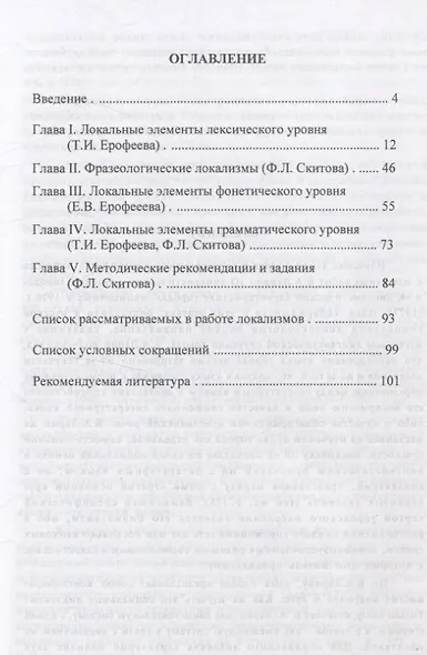 Локализмы в литературной речи горожан. Учебное пособие - фото 2