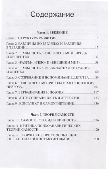 Теория гештальт-терапии. Новизна, возбуждение и развитие - фото 4