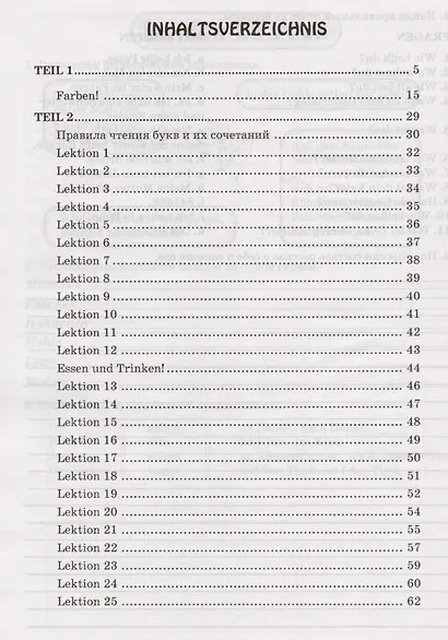 Моя первая тетрадь по немецкому языку (м) Богданова - фото 2