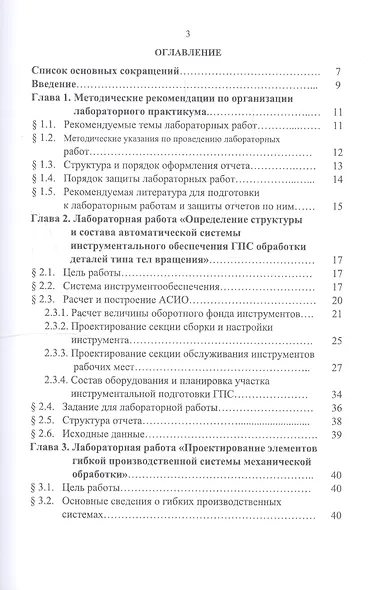 Автоматизация производственных процессов в машиностроении. Проектирование гибкой производственной системы. Лабораторный практикум. Учебное пособие - фото 2