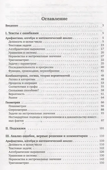 Учимся на чужих ошибках - фото 2