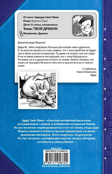 Драконья нянька - фото 2