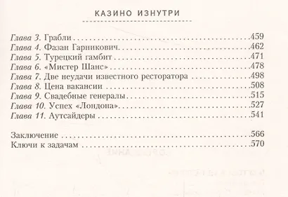 Казино изнутри. Игорный бизнес Москвы. От расцвета до заката. 1991-2009гг. - фото 3