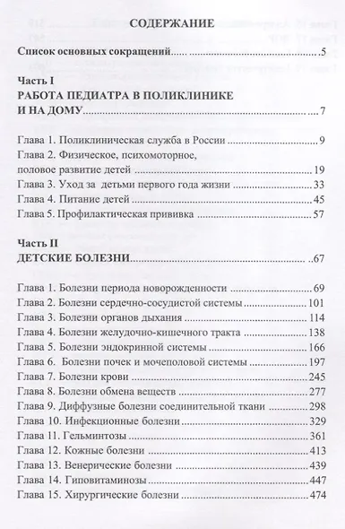 Универсальный справочник врача-педиатра. - фото 2