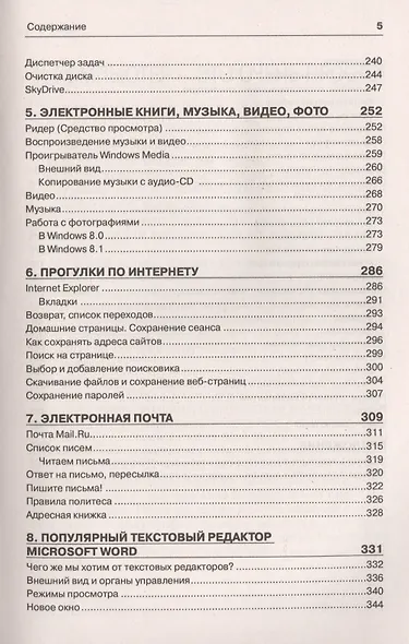 Краткий самоучитель работы на компьютере. Windows 8 - фото 4