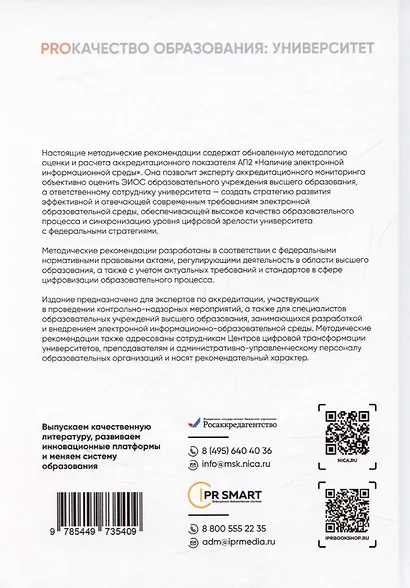 Электронная информационно-образовательная среда вуза. Методические рекомендации - фото 2