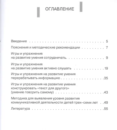 Коммуникативная компетентность дошкольников:Сборник игр и упражнений.Книга + online прил. - фото 2