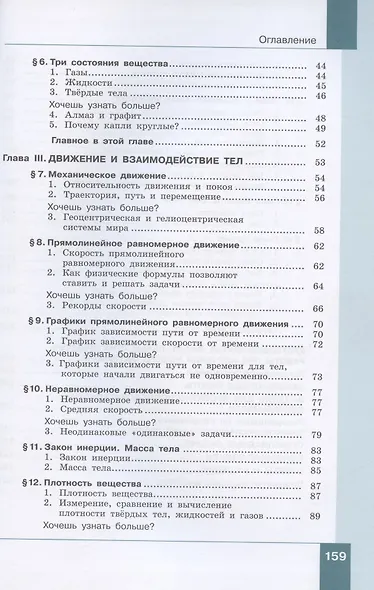 Физика. 7 класс. Учебник (комплект из 2 книг) - фото 3