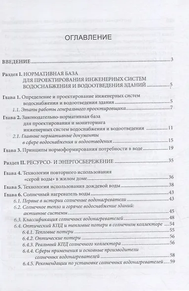 Внутренние системы водоснабжения и водоотведения: учебное пособие - фото 2