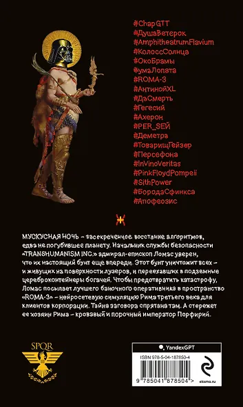 Путешествие в Элевсин - фото 2