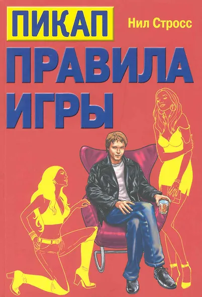 Пикап : Правила игры - фото 1