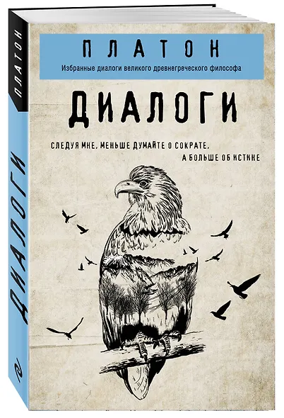 Платон. Диалоги - фото 3