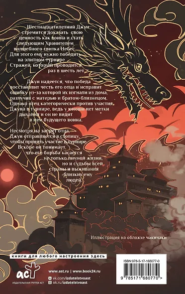 Дыхание дракона - фото 2