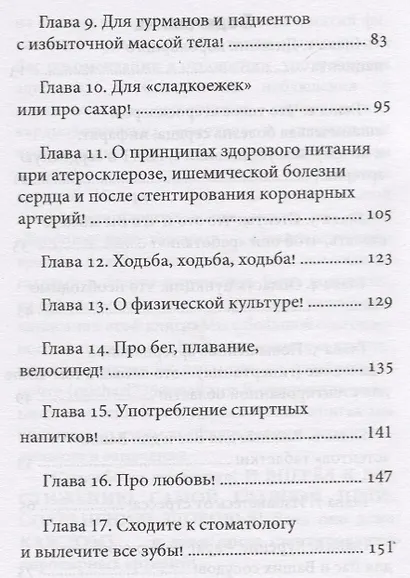 Здоровье дано каждому … после стентирования. Советы лечащего врача: Для пациентов после ангиопластик - фото 3