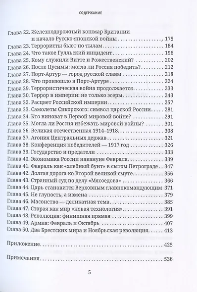 Противостояние. Расцвет и гибель Российской империи - фото 3