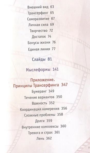 Проектор отдельной реальности - фото 3