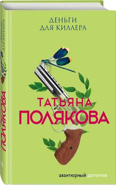 Деньги для киллера - фото 3