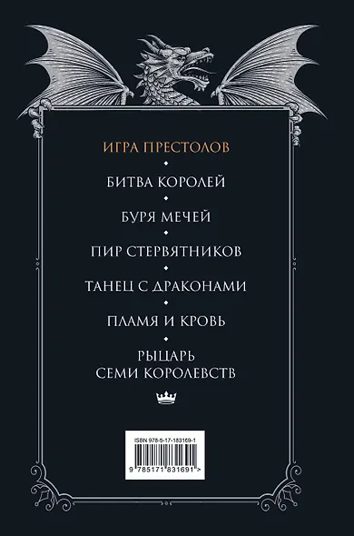 Игра престолов (подарочное издание с мерчем) - фото 10