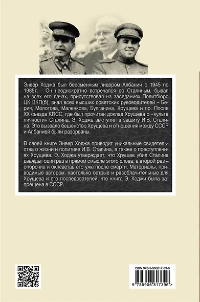 Хрущев убил Сталина дважды - фото 2