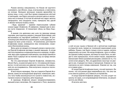 Тройка с минусом, или Происшествие в 5 "А" - фото 12