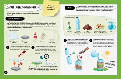 Что? Как? Почему? Мои первые знания про ПЛАНЕТУ ЗЕМЛЯ (с постером) - фото 9