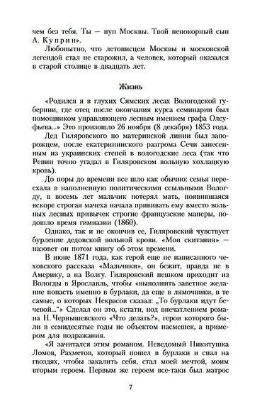 Москва и москвичи - фото 13