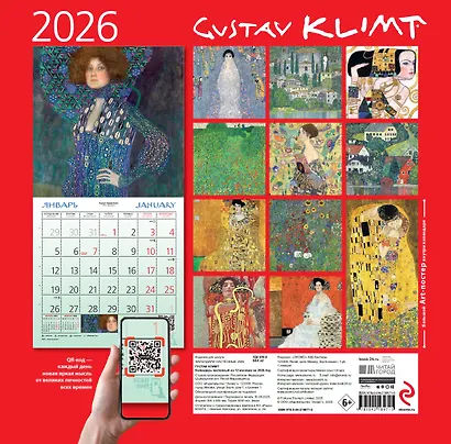 Густав Климт. Календарь настенный на 2026 год (300х300) - фото 7