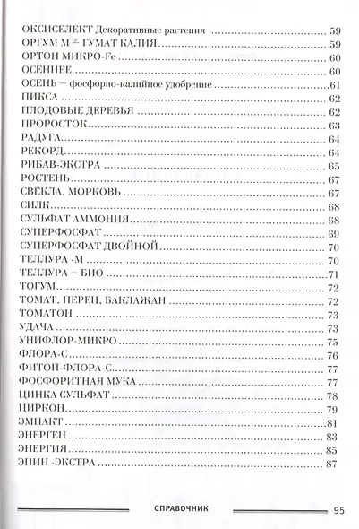 Справочник Удобрения Регуляторы роста (мКалендСадОгор) - фото 4