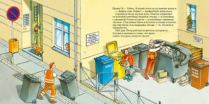 Водитель мусоровоза - фото 2