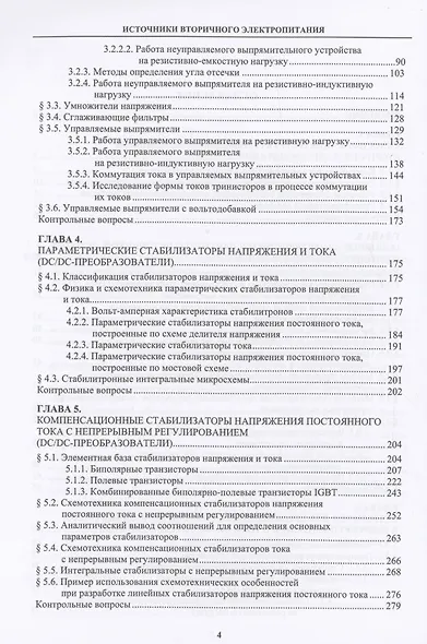 Источники вторичного электропитания - фото 4