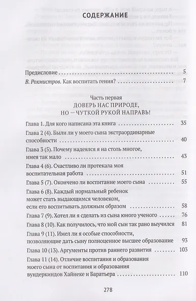 Как я воспитал гения: Книга для родителей - фото 3