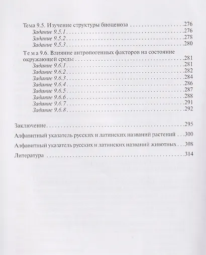 Учебная полевая практика по экологии - фото 5