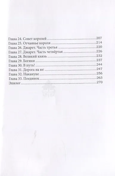 Человек с глазами волка - фото 3