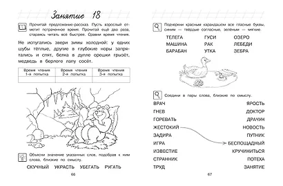 Читаю слова и предложения: для детей 6-7 лет (ч/б) - фото 10