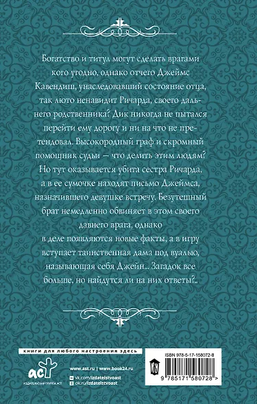 Тайная жизнь Джейн. Враги - фото 2