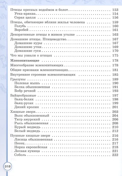 Биология. 8 класс. Учебное пособие (для обучающихся с интеллектуальными нарушениями) - фото 4