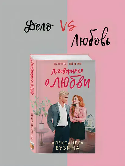 Договоримся о любви - фото 4