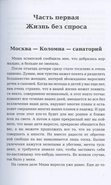 Женский выбор - фото 4