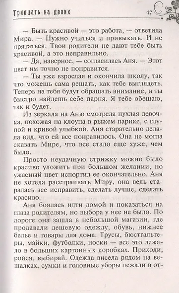 Тридцать на двоих - фото 5