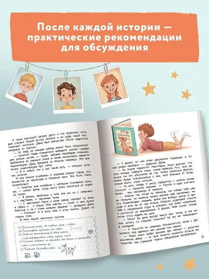 Сказки для высокочувствительных детей - фото 7