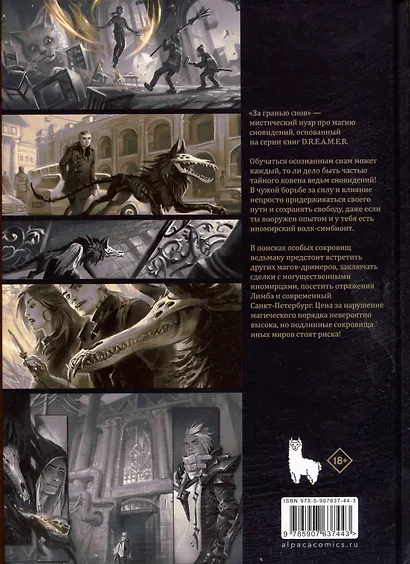 За гранью снов. Том 1 - фото 2