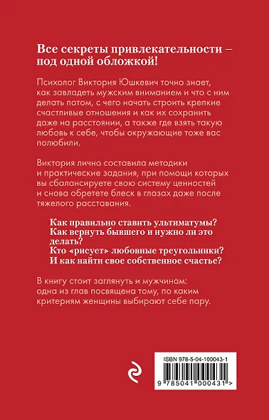 Чтобы мужчину к вам тянуло. Hotpsychologies - фото 2