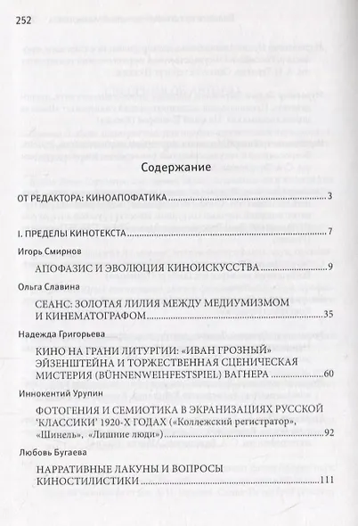 Киноапофатика - фото 2