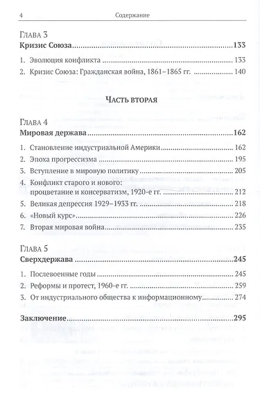 Цивилизация США: контуры истории. В чем специфика страны? Почему она стала мировым лидером в ХХ веке - фото 3