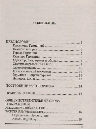 Русско-немецкий разговорник (м) (Бара) - фото 2