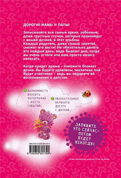 Детские годы моей дочки. Блокнот для самых интересных случаев (новое оформление) - фото 4