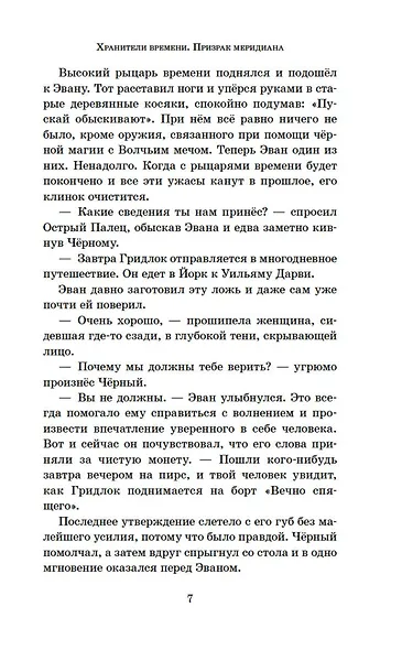 Призрак меридиана. Книга 3 - фото 14