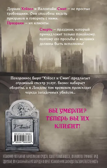 Похоронное бюро "Хэйзел и Смит" - фото 2