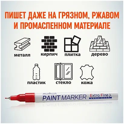 Маркер-краска MunHwa, Extra Fine Paint Marker, красный 1 мм - фото 7